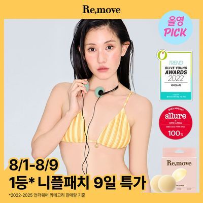 [단독기획] 리무브 스킨브라 더블기획 (브라이트/뉴트럴)