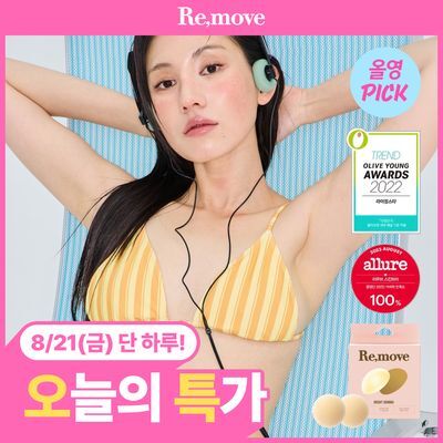 [단독기획] 리무브 스킨브라 더블기획 (브라이트/뉴트럴)