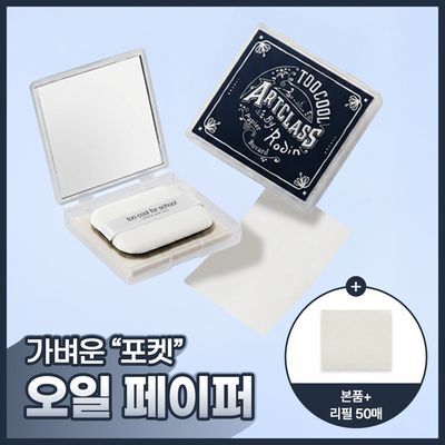 [퍼프&거울 내장] 투쿨포스쿨 피니쉬 세팅 오일 페이퍼