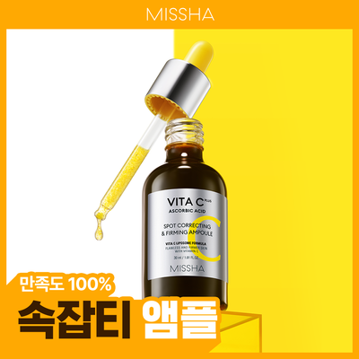 미샤 비타씨플러스 잡티씨 탄력 앰플 40ml