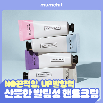 [살냄새&잔향] 멈칫 멜팅 핸드크림 50ml 4종 택1 
