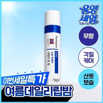[수분충전] 뉴트로지나 데일리 립밤 4g 단품