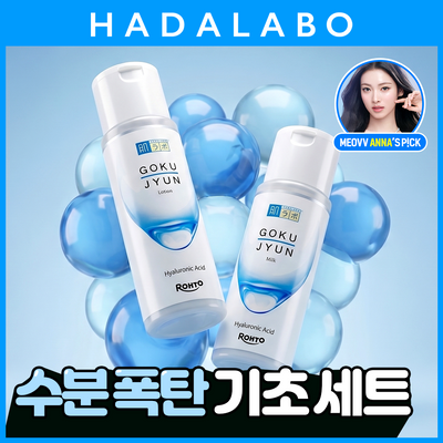 [보습끝판왕] 하다라보 고쿠쥰로션&밀크 2종