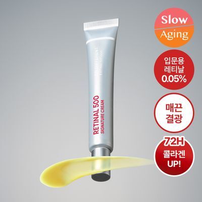 [입문용레티날] 닥터디퍼런트 레티날 500 시그니처 크림 20g