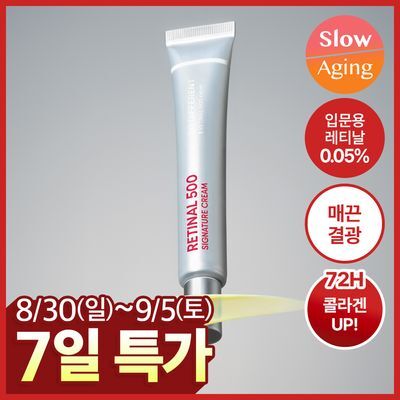 [입문용레티날] 닥터디퍼런트 레티날 500 시그니처 크림 20g