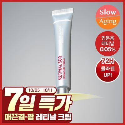 [입문용레티날] 닥터디퍼런트 레티날 500 시그니처 크림 20g