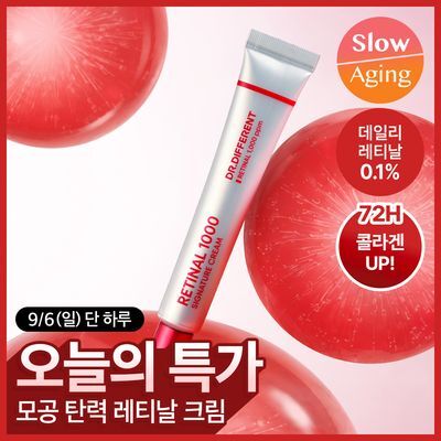 [데일리레티날] 닥터디퍼런트 레티날 1000 시그니처 크림 20g