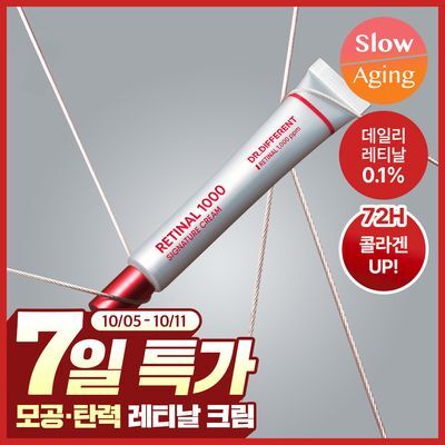 [데일리레티날] 닥터디퍼런트 레티날 1000 시그니처 크림 20g
