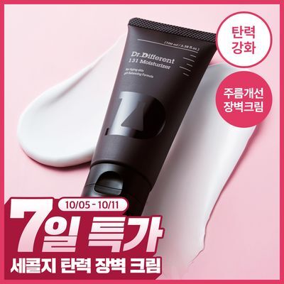 [탄력보습케어] 닥터디퍼런트 세콜지 131 모이스처라이저 100ml