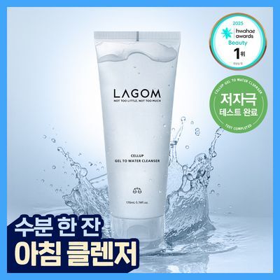 [수분민감/아침세안] 라곰 셀럽 젤 투 워터 클렌저 170ml 2종