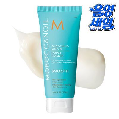 모로칸오일 스무딩 로션 75ml 단품/기획 (+모로칸오일 트리트먼트 15ml)