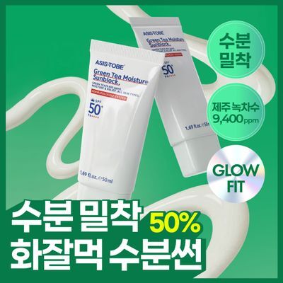 [화잘먹/유기자차] 애즈이즈투비 그린티 모이스처 선블록 50ml