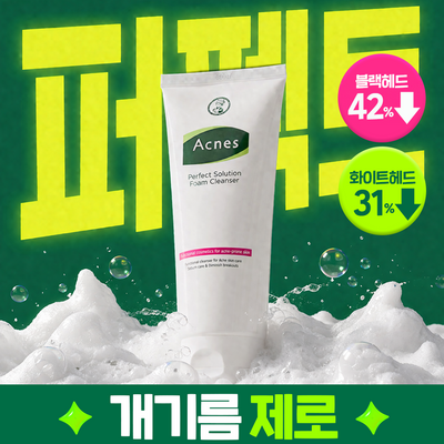 아크네스 퍼펙트 솔루션 폼클렌저 125ml+75ml 증량기획