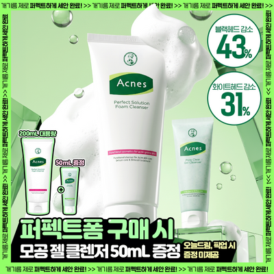 [여드름기능성/뽀득폼] 아크네스 퍼펙트 솔루션 폼클렌저 125ml+75ml 증량기획