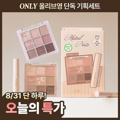 [단하루/NEW 산리오 에디션][미니&본품] 데이지크 섀도우팔레트 25 colors (단품/기획)