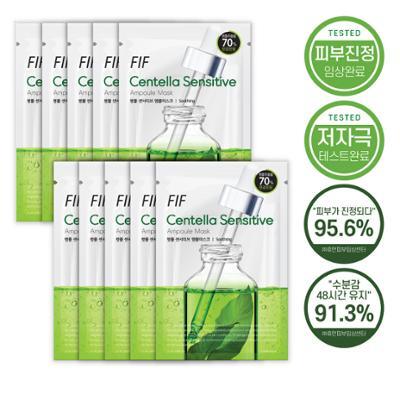 FIF 병풀 센서티브 앰플마스크 10P