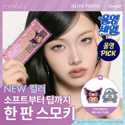  [NEW산리오캐릭터즈] 롬앤 베러 댄 팔레트 (쿠로미/한교동)