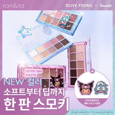  [NEW산리오캐릭터즈] 롬앤 베러 댄 팔레트 (쿠로미/한교동)