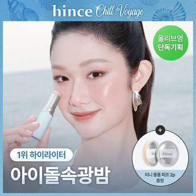 [미니퍼프 증정] 힌스 트루 디멘션 래디언스 밤 8 Colors 한정 기획 (+미니통통 퍼프 2P) (칠보야지 컬렉션)