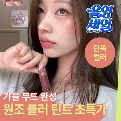 [혈색생기] 3CE 블러 워터 틴트 4.6g 22종 단품/기획