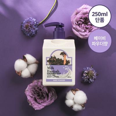 밀크바오밥 퍼퓸 바디로션 베이비파우더 250ml