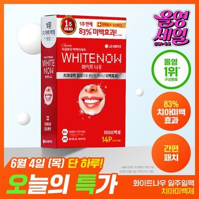 페리오 화이트나우 미백 패치 일주일팩(14p)