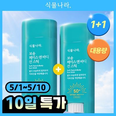 [대용량] 식물나라 보송 페이스 앤 바디 선 스틱 30g (단품/1+1)