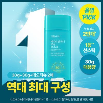 [6월 올영픽/대용량] 식물나라 페이스 앤 바디 보송 선 스틱 30g (단품/1+1기획)