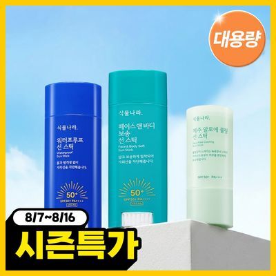[대용량] 식물나라 보송/워터프루프/쿨링 선 스틱 30g (1+1/리필/단품)