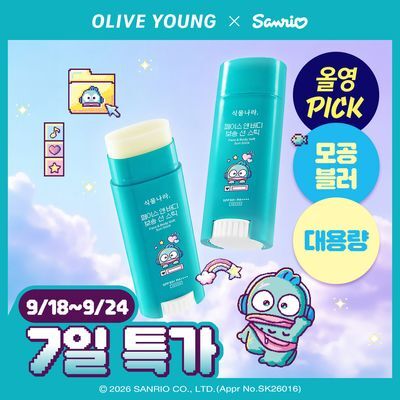 [산리오에디션/한교동]식물나라 보송,워터프루프,쿨링 선 스틱 30g(단품/1+1/리필)