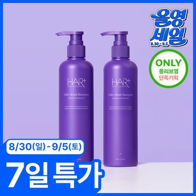 [단독기획] 헤어플러스 컬러본드 보색 샴푸 300ml 2입