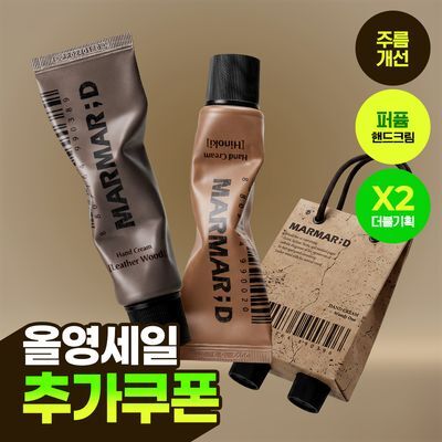 마르마르디 핸드크림 우디 히노끼 50ml+레더우드 50ml