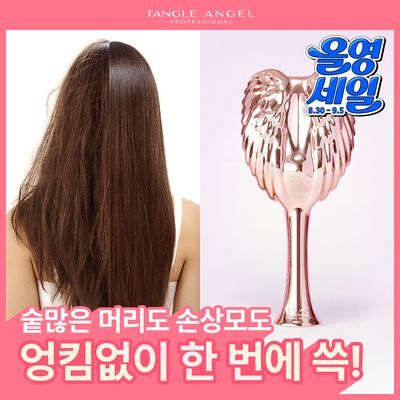 [숱많은모발/긴머리추천] 탱글엔젤 프로 헤어브러쉬 (4종 택1)