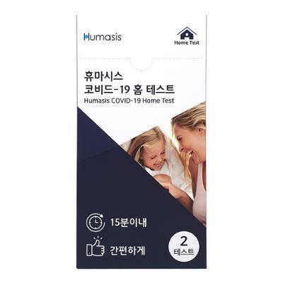 [의료기기] 휴마시스 코비드-19 홈 테스트 2개입