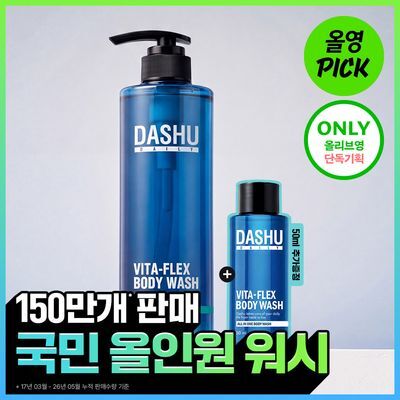 [10월올영픽/158만 바디워시] 다슈 데일리 비타플렉스 올인원 바디워시 기획세트 (+50ml 증정)