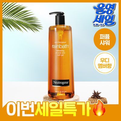[우디앰버향] 뉴트로지나 레인바스 오리지널 엠버 바디워시 473mL