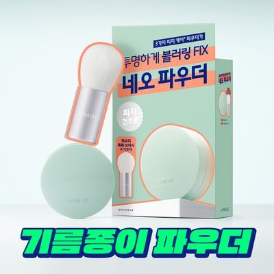 [브러쉬 증정 기획] 라네즈 네오 파우더 7g