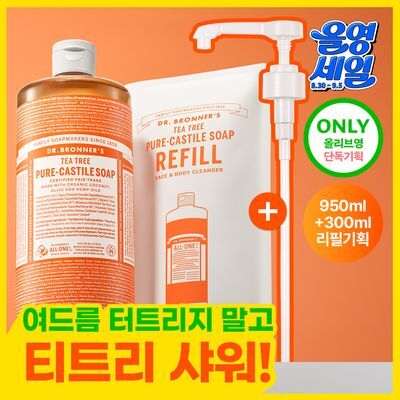 [대용량 바디워시/여드름.등드름]닥터 브로너스 퓨어 캐스틸 솝 950ml 12종 택 1 (기획/단품)