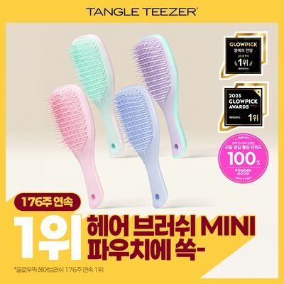탱글티저 웻 디탱글러 미니 4종 택1
