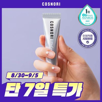 [큐티클간편케어] 코스노리 실크리페어 네일 크림 손톱영양제