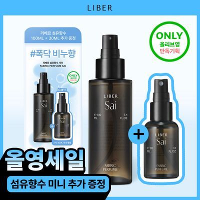 [OY단독기획] 리베르 섬유향수 5종 택 1(기획 / 단품)