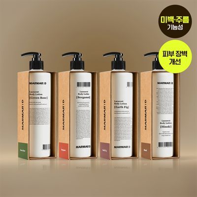 마르마르디 락센트 바디로션 488ml 4종 택1