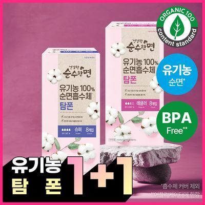 순수한면 건강한 유기농순면 탐폰 레귤러/슈퍼 4종 택 1