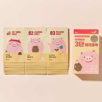 미팩토리 3단 돼지코팩 10매입