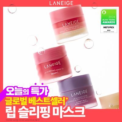 [9월 올영픽/각질멜팅] 라네즈 립 슬리핑 마스크 20g