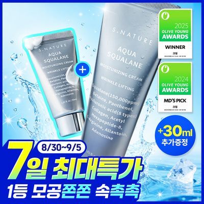 [7일특가/1등 모공 수분천재크림] 에스네이처 아쿠아 스쿠알란 수분크림 60ml 기획 (+크림 30ml)