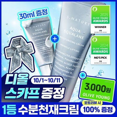 [명품스카프증정/1등 모공 수분천재크림] 에스네이처 아쿠아 스쿠알란 수분크림 60ml 기획(+크림 30ml 증정)