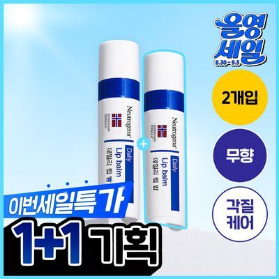 [수분충전] 뉴트로지나 데일리 립밤 더블 기획 4g+4g