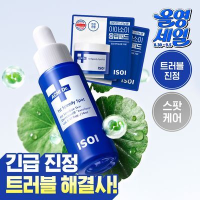 [응급스팟] 아이소이 아크니닥터 1st 스피디 스팟14ml 기획 (+응급진정패드4매)