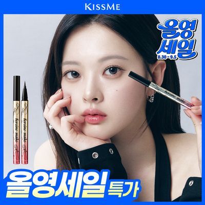 [NEW컬러/워터프루프] 키스미 프라임 리퀴드 아이라이너 리치 킵 (단품)